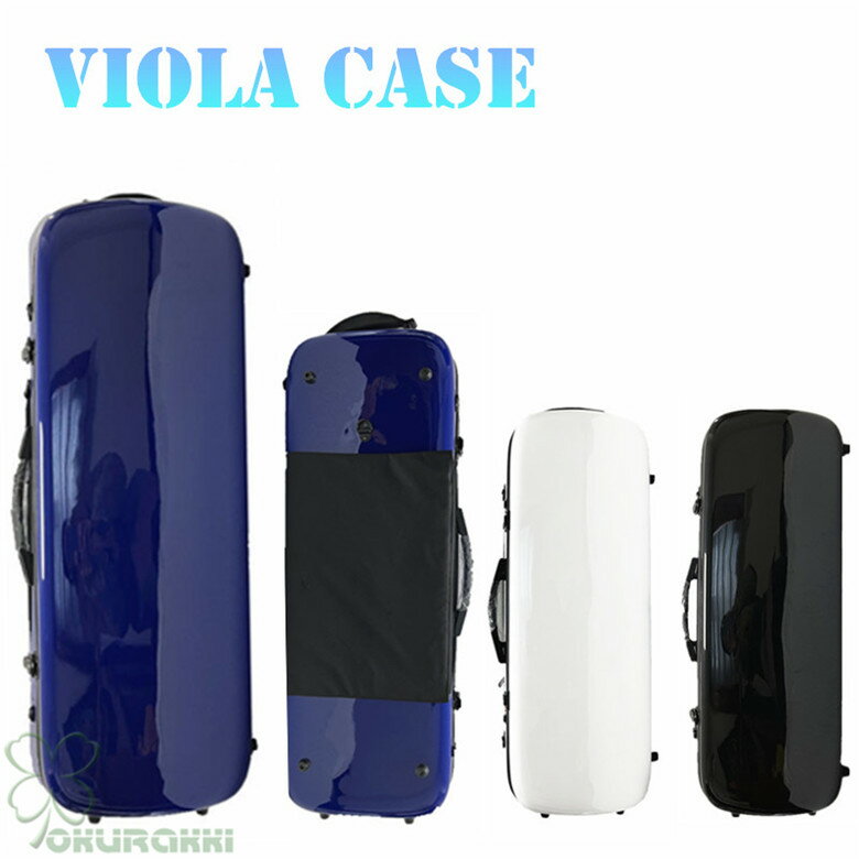 【すぐ使える感謝祭クーポン4％＆5％＆6％】VIOLA CASE ビオラケース 楽器 弦楽器 グラスファイバー製 軽量 堅牢 ケース クッション付き 3WAY リュック ショルダー 手提げ ビオラ用アクセサリー