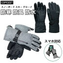 グローブ メンズ レディース 男女兼用 スノボウェア スノーボードウェア スキーウェア ミトングローブ 防寒 防風 防水 スノーボードグローブ スキーグローブ