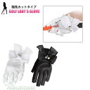 ゴルフグローブ レディース 指先カット ネイル ゴルフウェア ゴルフ用品 小物 アクセサリー カジュアル スポーツ プレゼント ギフト