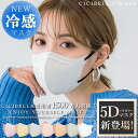 4個目半額セール冬用 乾燥対策 シシベラ 大人気 5Dマスク cicibella マスク 不織布 5Dマスク 立体マスク 不織布マスク 小顔マスク バイカラーマ...