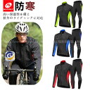 自転車ウエア サイクルウエア サイクル 秋冬用 サイクルジャケット パンツ 長袖 上下セット ロードバイク クロスバイク サイクリング 保温 防風