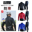 自転車ウエア サイクルウエア サイクル 秋冬用 サイクルジャケット パンツ 長袖 上下セット ロードバイク クロスバイク サイクリング 保温 防風