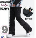 スノーボードウエア パンツ ウェア 調節機能付き ストレッチスタンダードパンツ レディース スキー snow 防風 防寒 保温 スノーボード アウトドア