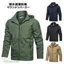 【すぐ使える感謝祭クーポン4%&5%&6%】マウンテンパーカー 登山服 パーカー マウンテンジャケット アウター マンパ マウンパー アウトドア ジャケット 春...