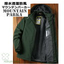 【すぐ使える感謝祭クーポン4%&5%&6%】マウンテンパーカー 登山服 パーカー 裏ボア マウンテンジャケット アウター マンパ マウンパー アウトドア ジャケ...