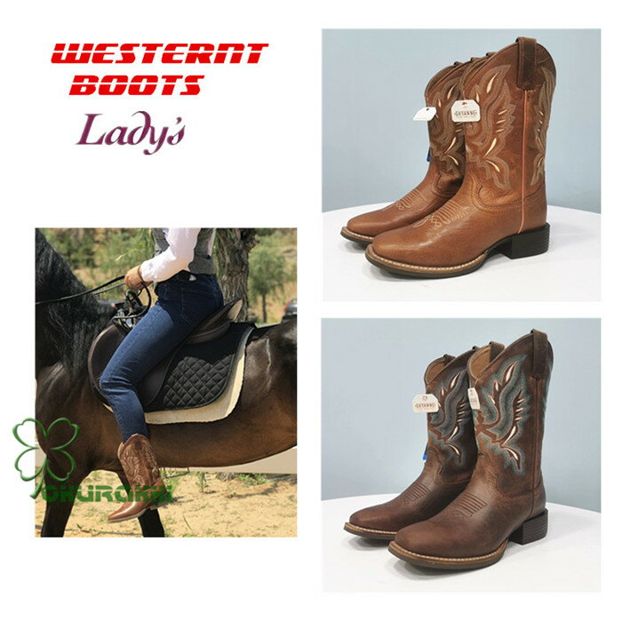 WESTERNT BOOTS ウエスタンブーツ レディース 女性用 シューズ 靴 ブーツ カウボーイブーツ カントリーブーツ 乗馬 乗馬用品 馬 馬具