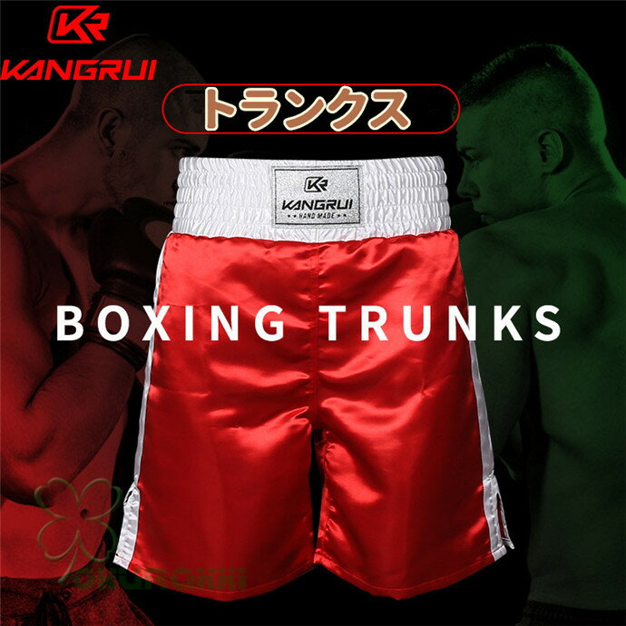 ボクシング パンツ ボクシングハーフパンツ ボクシングトランクス 格闘技 MMA メンズ レディース パンチング バンテージ 試合 練習