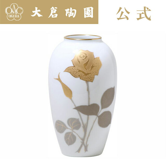 【大倉陶園直営店】 金蝕バラ 15cm花瓶 日本製