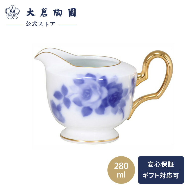 【大倉陶園公式 オンライン】 ブルーローズ クリーマー（大） ミルクポット 約280ml 日本製 磁器 おし..