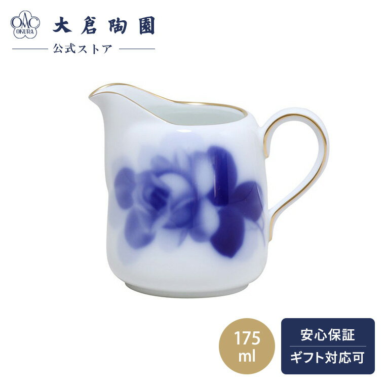 【大倉陶園公式 オンライン】 ブルーローズ クリーマー ミルクポット 約175ml 日本製 磁器 おしゃれ ク..
