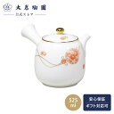【大倉陶園直営店】 花毬 急須 約525ml 日本製