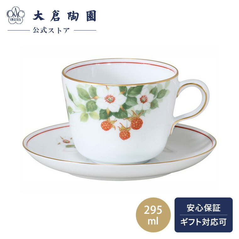 【大倉陶園公式 オンライン】＜直営店限定＞ きいちご モーニングカップ＆ソーサー 碗皿 コーヒーカップ ティーカップ 約295ml 日本製 シンプル 縁起 鮮やか 爽やか 磁器 ホワイト 白磁 贈り物 ギフト プレゼント 贈答品 引き出物 結婚祝い お祝い 26C/5251のサムネイル