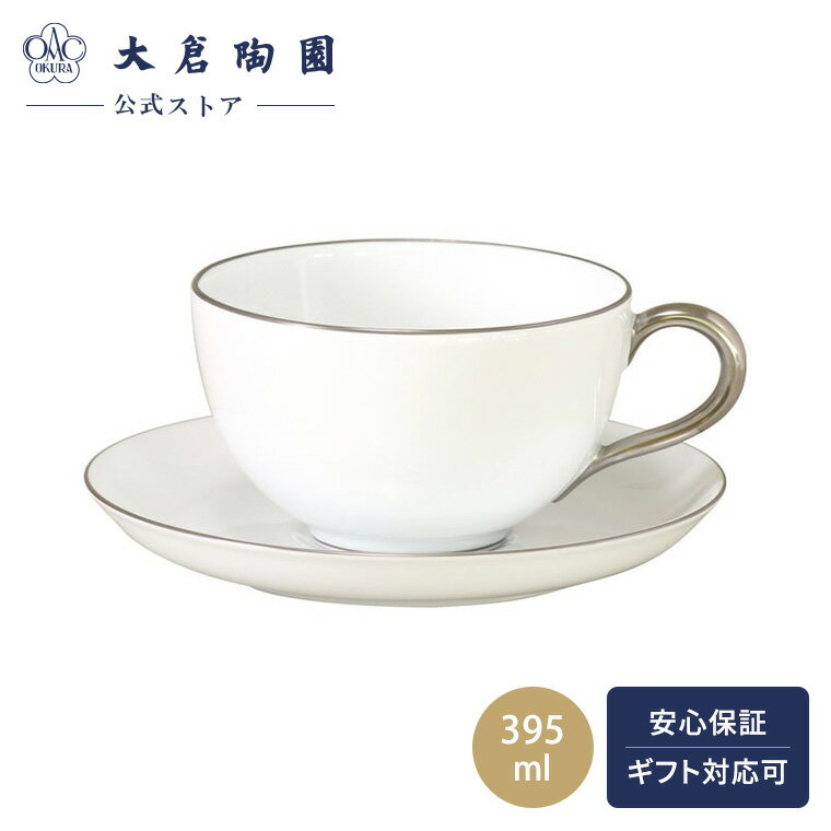 【大倉陶園直営店】　白金線　カフェオレカップ　約395ml　日本製