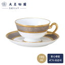 【大倉陶園直営店】 金白金蝕ぶどう唐草 カップ&ソーサー 約195ml 日本製