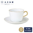 【大倉陶園公式 オンライン】<直営店限定>ゴールドライン(クープシェープ)モーニングカップ&ソーサー 約295ml 日本製 磁器 おしゃれ シンプル ホワイト ...