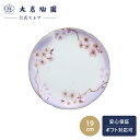 【大倉陶園公式 オンライン】 花見桜 ケーキ皿 プレート 約19cm 日本製 磁器 伝統 おしゃれ 高級感 エレガント 花柄 ホワイト 白磁 贈り物 ギフト プレゼント 贈答品 引き出物 結婚祝い お祝い 113H/5321