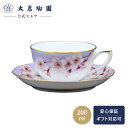 【大倉陶園公式 オンライン】花見桜 カップ&ソーサー コーヒーカップ ティーカップ 単品 約200ml 日本製 磁器 おしゃれ 洋風 和風 花柄 ホワイト 白磁...