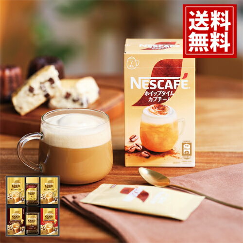 ネスカフェ ゴールドブレンド プレミアム ギフトセット【送料無料】 ゴールドブレンド コク深め スティックコーヒー コク深め スティック カフェインレス スティック コーヒー 珈琲 人気 ギフト 内祝い 結婚内祝い 出産内祝い 香典返し お得 人気 お供え物 N30-GB