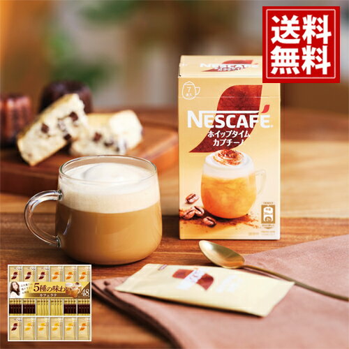 ネスカフェ ゴールドブレンド プレミアムスティックコーヒー ギフトセット【送料無料】【3個で5％OFF】 カフェラテ キャラメル カプチーノ スティック コーヒー 珈琲 人気 ギフト 内祝い 結婚内祝い 出産内祝い 香典返し お得 人気 お供え物 N30-C