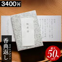 カタログギフト 香典返し【3400円】 和門 お返し 満中陰志 ギフト 法事 法要 49日 初盆 忌明け 御礼 法事引出物 法要引出物 粗品 粗供養 返礼品 お...