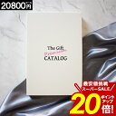 カタログギフト 内祝い \スーパーセール ★ポイント20倍/ 【即日出荷】 香典返し 20800円コース 引き出物 結婚内祝い 出産内祝い お返し 結婚祝い 出産祝い グルメ 新築祝い 快気祝い お礼 退職 帰省 記念品