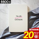 カタログギフト 【スーパーセール★20倍】 内祝い 8800円コース 【送料無料】香典返し 引き出物 結婚内祝い 出産内祝い お返し 結婚祝い 出産祝い グルメ 新築祝い 快気祝い お礼 お祝い ギフト お得 帰省 記念品 父の日 愛媛百貨店
