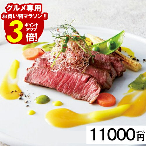 カタログギフト グルメ 【お買い物マラソン★ポイント3倍】 【11000円コース】【送料無料】 ギフト 結婚祝い 出産 内祝い 香典返し お返し 出産 引き出物 快気祝い 新築祝い お祝い 食べ物 割引 キールロワイヤル 引っ越し 人気 肉 スイーツ 父の日 愛媛百貨店