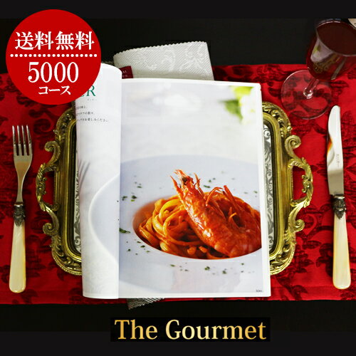 カタログギフトグルメ内祝い香典返し 5000円コース 出産祝いお返し出産内祝い引き出物快気祝い安い人気割引スイーツお返し人気法人