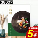 カタログギフト グルメ 内祝い 【3800円コース】 彩璃 お肉 出産祝い 結婚内祝い 香典返し 出産内祝い 結婚祝い 千鳥文 お祝い 誕生日祝い おしゃれ 食事 【ポイント5倍】