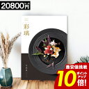 カタログギフト グルメ 内祝い 【20800円コース】 彩璃 お肉 出産祝い 結婚内祝い 香典返し 出産内祝い 結婚祝い 宝相華 お祝い 誕生日祝い おしゃれ ...