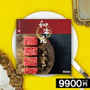 カタログギフト 肉 【クーポイン使用で★8400円】 国産和牛 お肉 和牛苑 高級 内祝い 選べる ギフト 9900円コース 結婚 出産 出産 お祝い お礼 松...