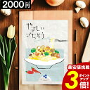 カタログギフト 【2000円コース】 【送料無料】 やさしいごちそう 内祝い お祝い お返し グルメ 出産内祝い 結婚内祝い 香典返し 誕生日 快気祝い お礼 ...