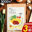 カタログギフト 【3000円コース】 【送料無料】 やさしいごちそう 内祝い お祝い お返し グルメ 出産内祝い 結婚内祝い 香典返し 誕生日 快気祝い お礼 ...