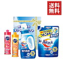 白さが光る ランドリーギフト 洗剤【送料無料】アタック 抗菌 消臭 洗剤 内祝い 結婚 結婚祝い 出産 快気祝い お返し ギフト お祝い ご挨拶 プレミアム 高...