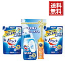 白さが光る ランドリーギフト 洗剤【送料無料】アタック 抗菌 消臭 スポンジ 洗剤 内祝い 結婚 結婚祝い 出産 快気祝い お返し ギフト お祝い ご挨拶 プレ...