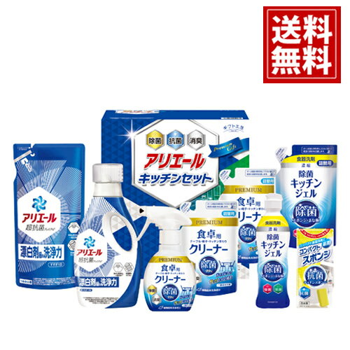 ギフト工房【送料無料】 アリエール&キッチンセット 台所用 除菌ジェル 消臭 詰め合わせ 内祝い 結婚内祝い 結婚祝い 出産内祝い 出産祝い 快気祝い お返し お祝い ご挨拶 洗濯 衣類 大容量 仏事 満中陰志 法事 粗供養 返礼品 消臭 安い お得 お中元