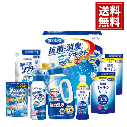ギフト工房【送料無料】 抗菌消臭EXギフト 台所用 除菌ジェル 消臭 詰め合わせ 内祝い 結婚内祝い 結婚祝い 出産内祝い 出産祝い 快気祝い お返し お祝い ご挨拶 洗濯 衣類 大容量 仏事 満中陰志 法事 粗供養 返礼品 消臭 安い お得 お中元