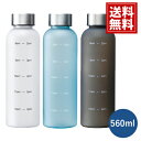 【送料無料】 クリアタイム リマインダーボトル 560ml 0.56L 水筒 保冷 丸洗い 直接 メモリ ギフト 出産祝い 食器 内祝い 結婚祝い 快気祝い 結婚内祝い 出産内祝い お返し お礼 プレゼント おしゃれ