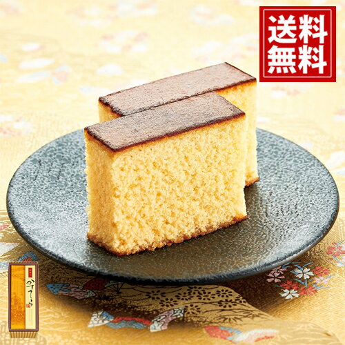 河内駿河屋 かすてら 【送料無料】出産 出産内祝い 結婚 結婚内祝い 内祝い 粗品 引き出物 お返し 香典返し 満中陰志 快気祝い お供え ご挨拶 引越 手土産...