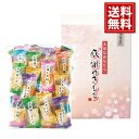百菓匠まえだ 感謝のきもち 【送料無料】米菓 おかき 小分け 個包装 出産 出産内祝い 結婚 結婚内祝い 内祝い 粗品 引き出物 お返し 香典返し 満中陰志 快気祝い お供え物 ご挨拶 引越 手土産 海老 お中元 敬老の日