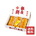 銀座 花のれん 銀座餅 25枚入り【送料無料】えび 煎餅 国産 和菓子 内祝い 出産内祝い 結婚内祝い 人気 おいしい ご挨拶 快気内祝い お礼 お祝い お返し...