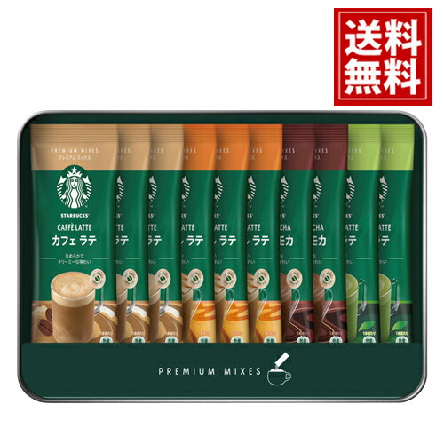 スタバ ギフトセット プレミアム（送料無料）スタバ オリガミ 高級 珈琲 詰め合わせ 引出物 新築祝い 結婚祝い ギフト 内祝 お返し 結婚 出産 お礼 ご挨拶 人気 お祝 プレゼント 法要 満中陰志 お供え 帰省 手土産 SBP-20S お見舞 お中元 あす楽のサムネイル