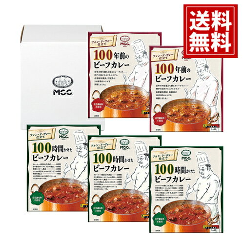 MCC 100シリーズギフト 【送料無料】 カレー 100時間 ビーフ野菜 結婚 出産 内祝 贈り物 法要 満中陰志 ギフト 法事 49日 初盆 忌明け 御礼 法事引出物 粗品 粗供養 返礼品 葬儀 お返し お礼 仏事 一周忌 神道 神式 御祝