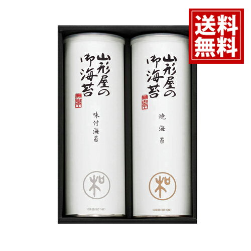 山形屋海苔店 海苔詰合せ 味付け海苔 焼き海苔 国産 【送料無料】 お得 御礼 ギフト 御礼 お土産 お供え 内祝 ご挨拶 ギフトセット 快気祝 お返し プレゼント 詰め合わせ お得 200-MN 山形屋海苔店 海苔詰合せ 味付け海苔 焼き海苔 国産 【送料無料】 お得 御礼 ギフト 御礼 お土産 お供え 内祝 ご挨拶 ギフトセット 快気祝 お返し プレゼント 詰め合わせ お得 200-MN