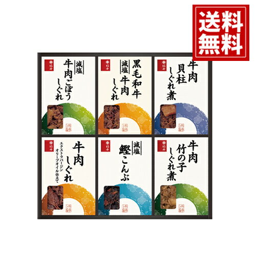 柿安本店 料亭しぐれ煮詰合せ 【送料無料】 牛肉しぐれ たけのこ ごぼう こんぶ 佃煮 ギフト 内祝い 出産内祝い 結婚内祝い 引き出物 出産祝い 結婚祝い 快気祝い 香典返し 満中陰志 粗品 FA50