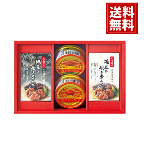 海鮮づくし ズワイガニ 缶詰【送料無料】ほぐし身 炊き合わせ 内祝 お祝 出産 結婚 贈り物 法要 ギフト 法事 49日 初盆 忌明け 御礼 引出物 粗品 粗供養 返礼品 葬儀 お返し お礼 仏事 一周忌 神式