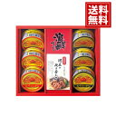 海鮮づくし ズワイガニ 缶詰【送料無料】ほぐし身 炊き合わせ 内祝 お祝 出産 結婚 贈り物 法要 ギフト 法事 49日 初盆 忌明け 御礼 引出物 粗品 粗供...