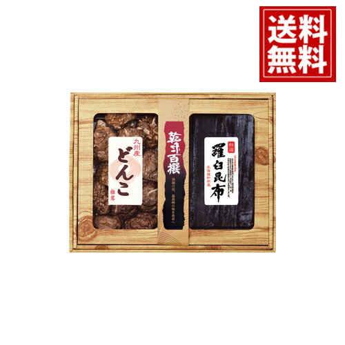 【送料無料】 乾味百撰 九州産どんこ 羅臼昆布 お得 御礼 お祝 ギフト お土産 お供え 内祝 ご挨拶 ギフトセット 快気祝 お返し プレゼント 【送料無料】 乾味百撰 九州産どんこ 羅臼昆布 お得 御礼 お祝 ギフト お土産 お供え 内祝 ご挨拶 ギフトセット 快気祝 お返し プレゼント