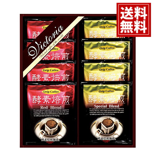 VICTORIA COFFEE プレミアム 珈琲屋さんの酵素焙煎 ドリップコーヒー 香り豊か 上品 おいしい ギフト ..
