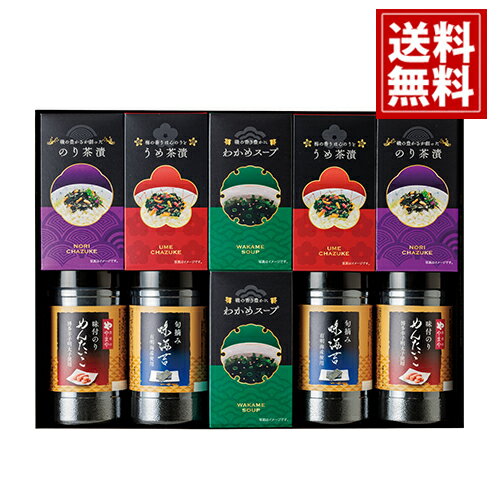 【送料無料】味つけ海苔&お茶漬け詰め合わせ お得 御礼 ギフト 御礼 お土産 お供え 帰省 内祝 ご挨拶 ギフトセット 快気祝 お返し プレゼント あられ お得 LJB-50